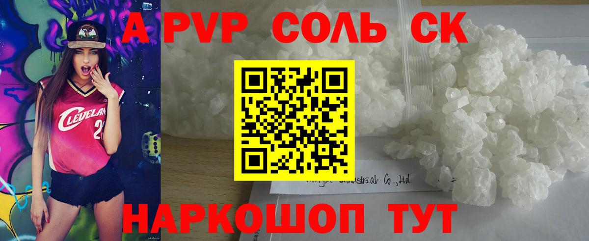 наркотики  A PVP Соль  A-PVP мука  A PVP мука  А ПВП  Вход с VPN  Новочебоксарск 