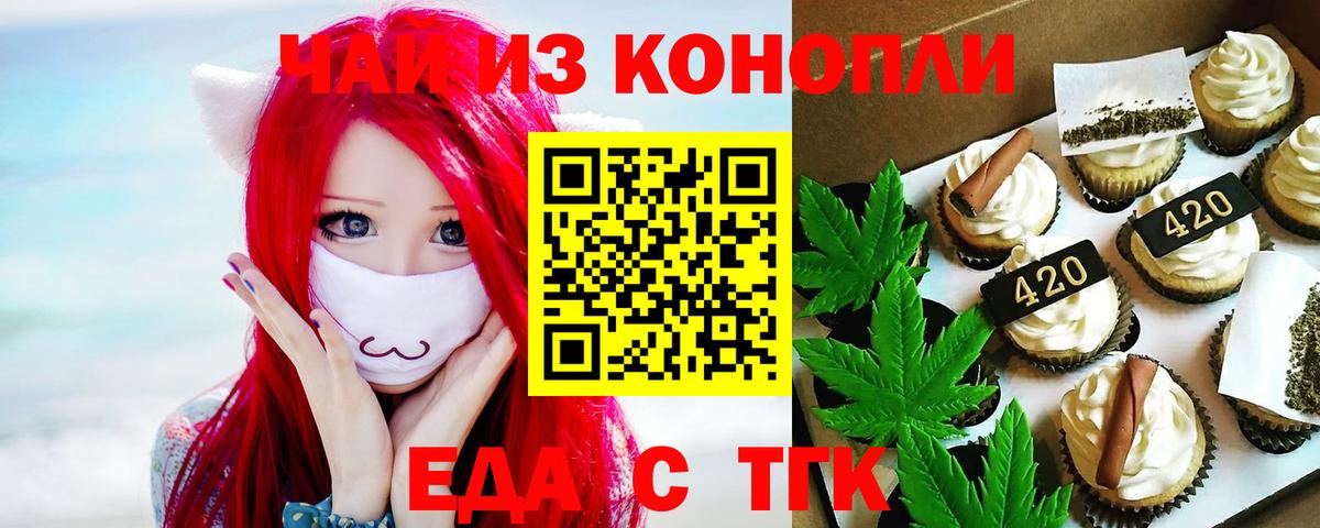 Новочебоксарск  Печенье с ТГК марихуана  Вход с VPN 