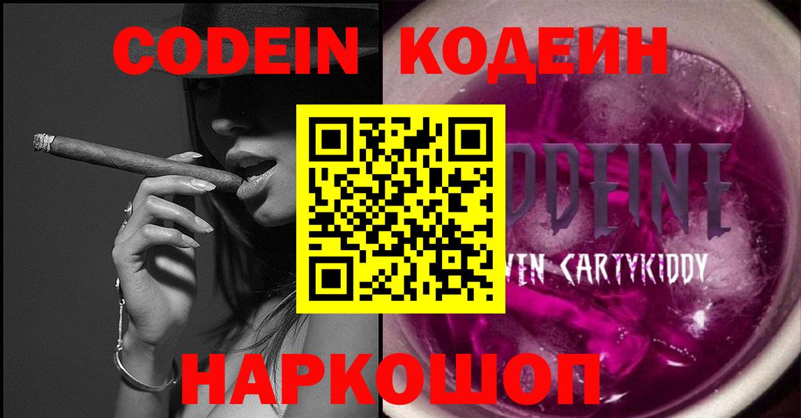 Кодеиновый сироп Lean напиток Lean (лин) Новочебоксарск
