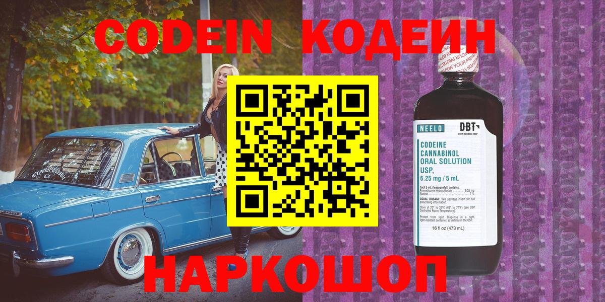 Кодеин напиток Lean (лин)  Вход с VPN  Новочебоксарск 