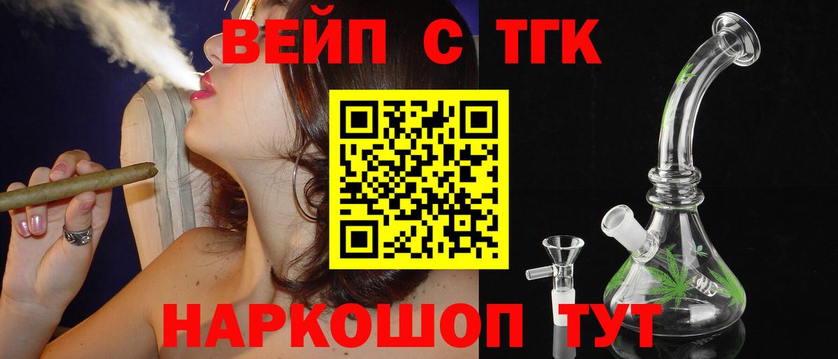 ТГК вейп с тгк Новочебоксарск